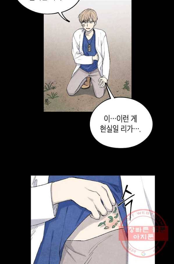 식물인간 39화 5
