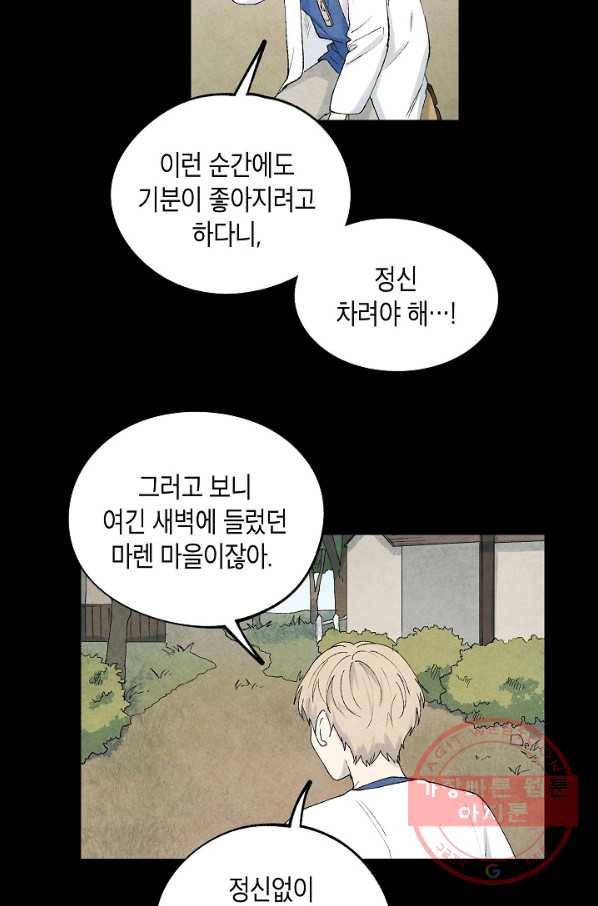 식물인간 39화 8
