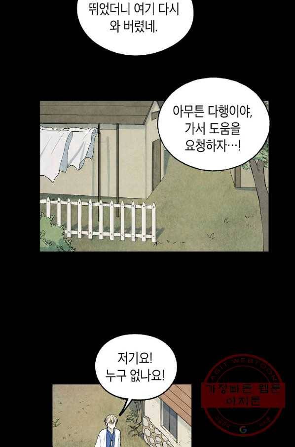 식물인간 39화 9