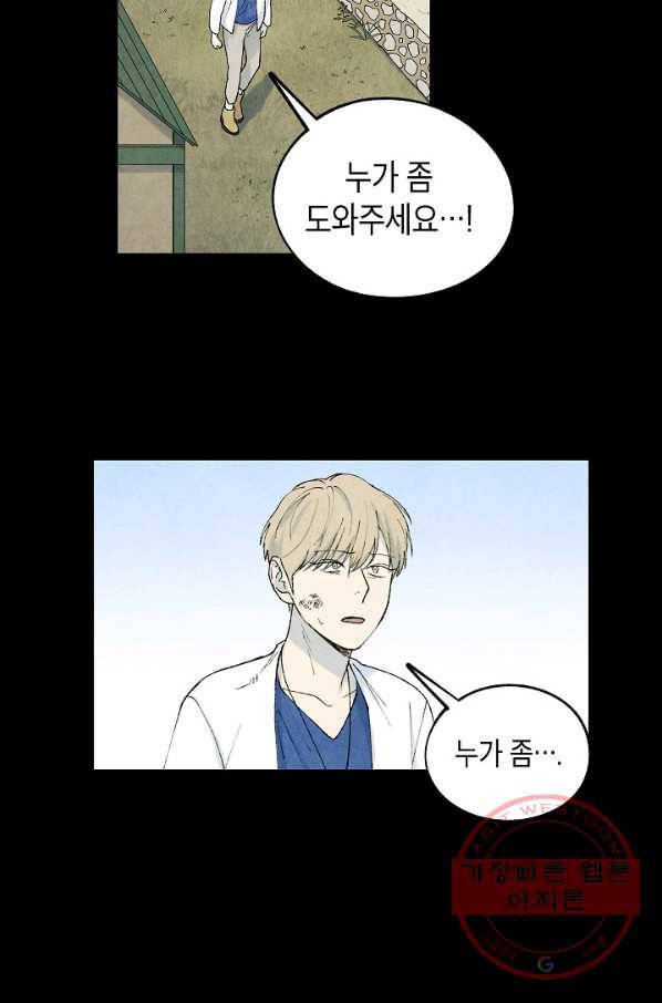 식물인간 39화 10