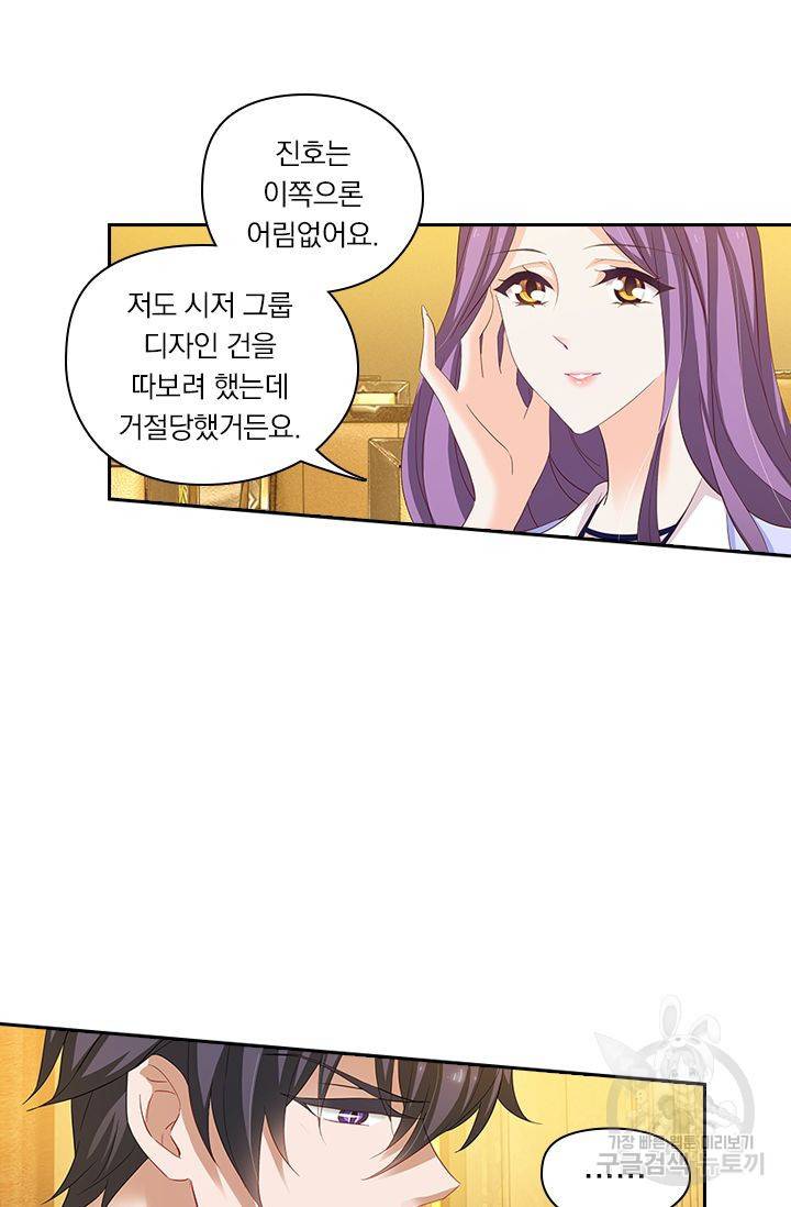 이혼해줄래요 198화 2