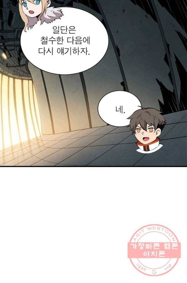 리부트 시스템 43화 12