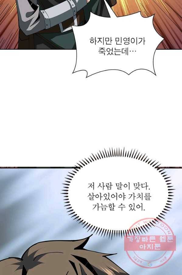 리부트 시스템 43화 24