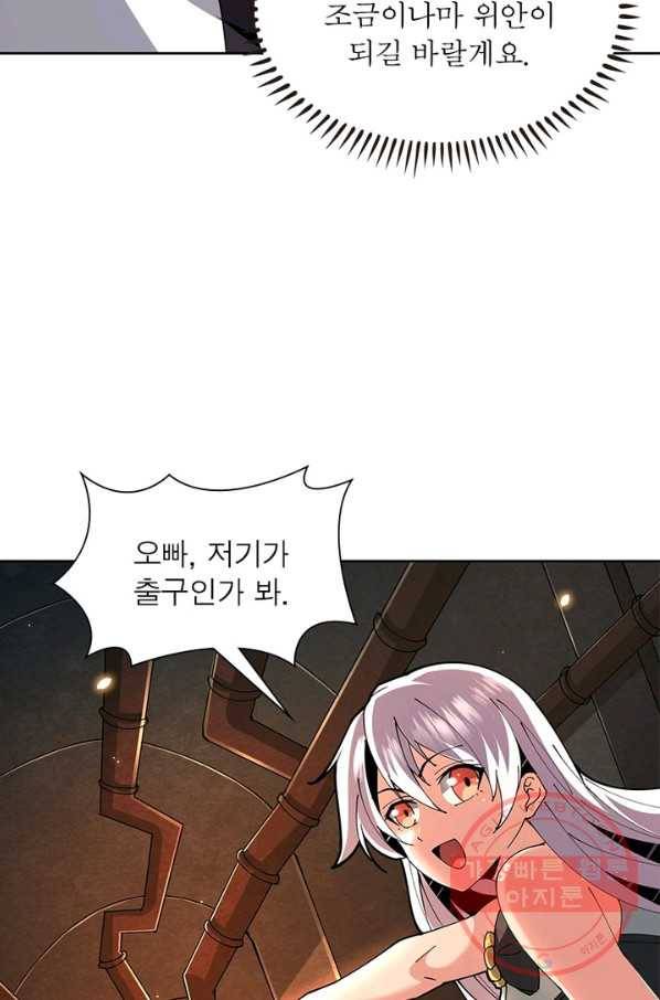 리부트 시스템 43화 26