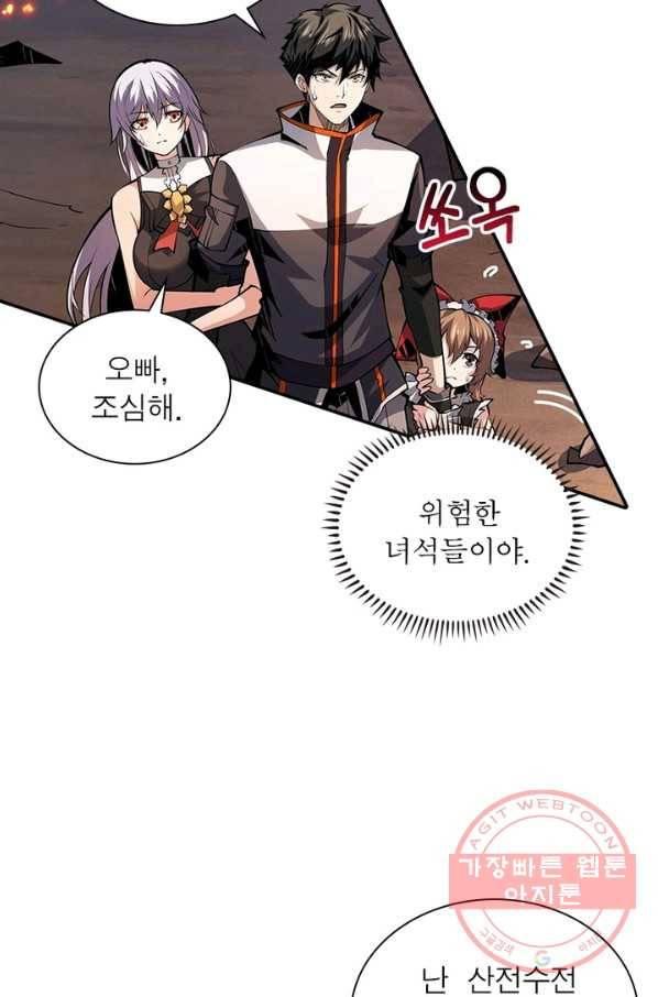 리부트 시스템 43화 31
