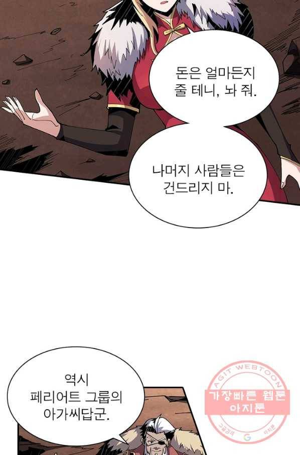 리부트 시스템 43화 54