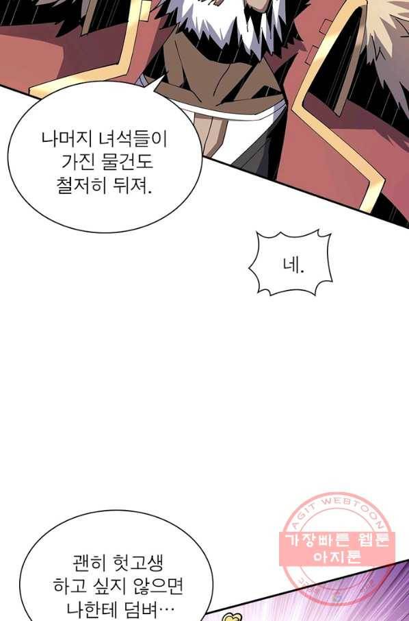 리부트 시스템 43화 57