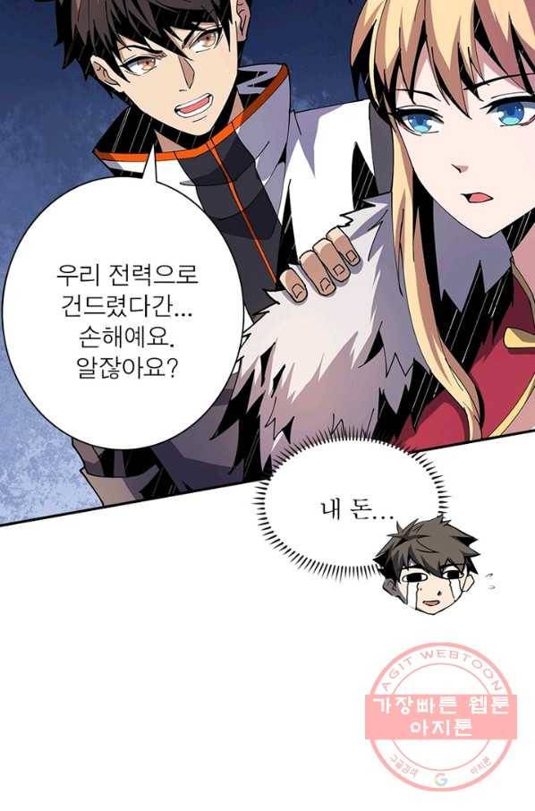 리부트 시스템 43화 59