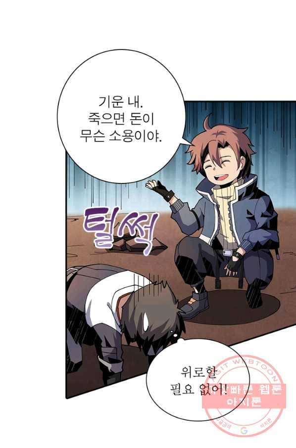 리부트 시스템 43화 64