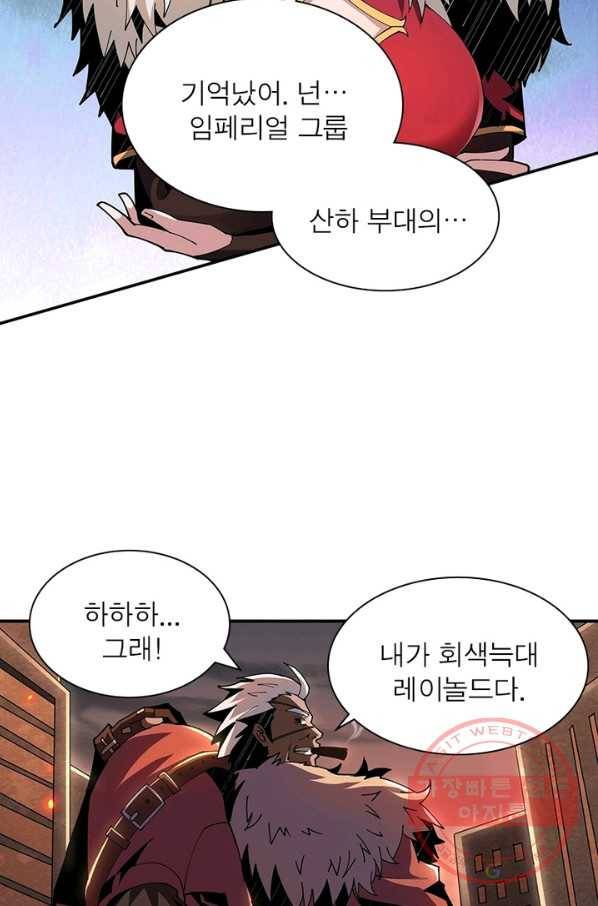 리부트 시스템 43화 66