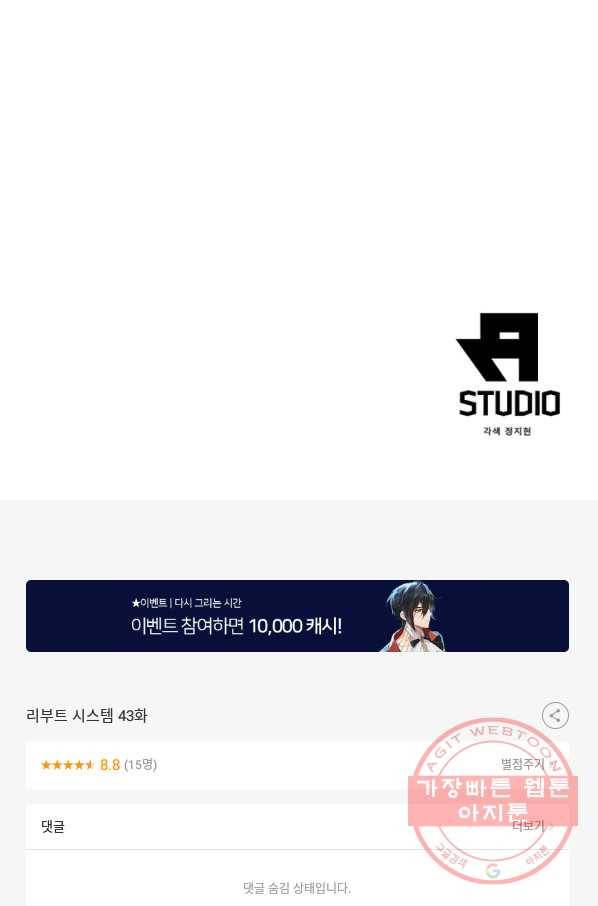 리부트 시스템 43화 75