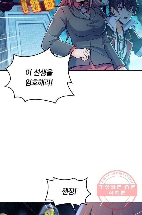 악역 플레이어는 강해지고 싶다 39화 22