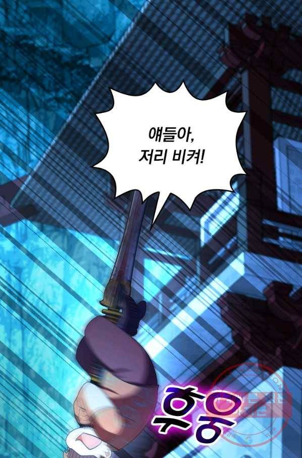악역 플레이어는 강해지고 싶다 39화 37