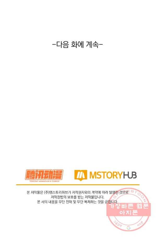 악역 플레이어는 강해지고 싶다 39화 82