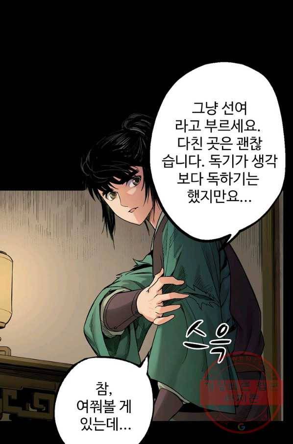 장봉행 123화 12