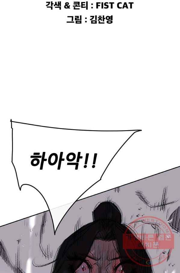 불패검선 94화 2
