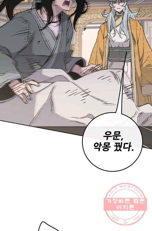 불패검선 94화 9