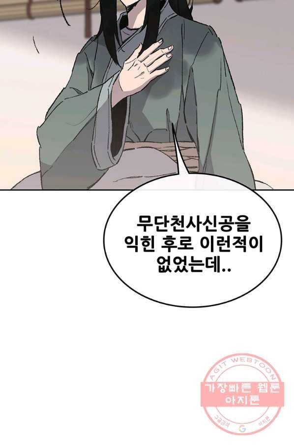 불패검선 94화 12
