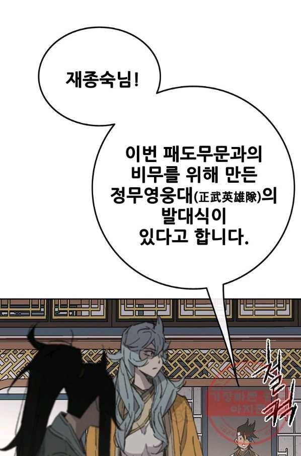 불패검선 94화 13