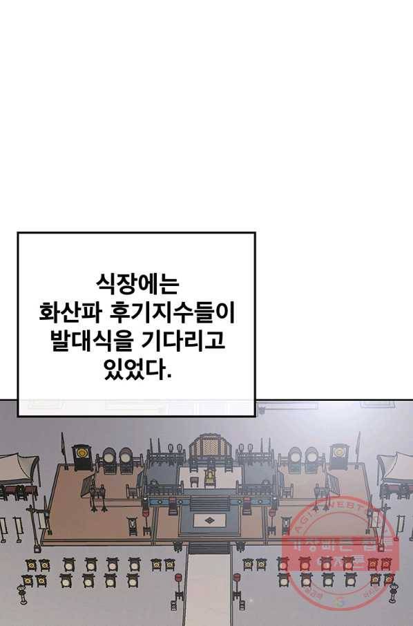 불패검선 94화 16