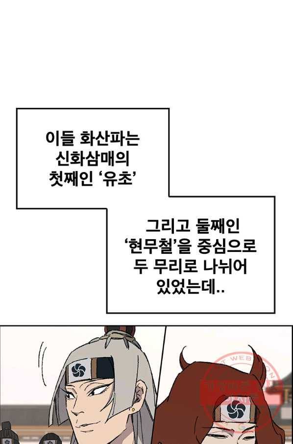 불패검선 94화 18