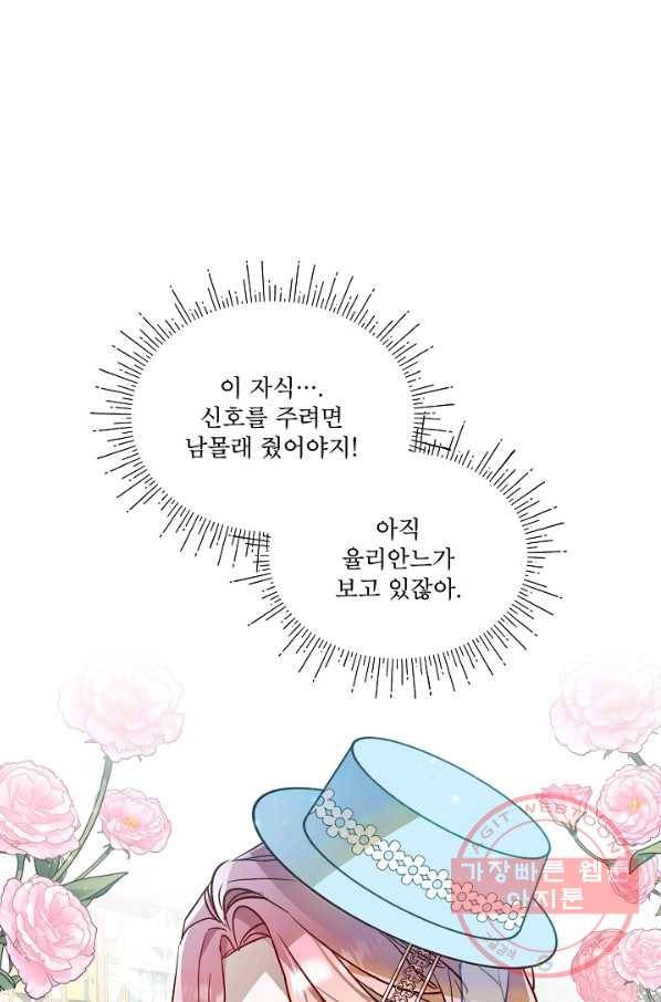 비선실세 레이디 23화 4