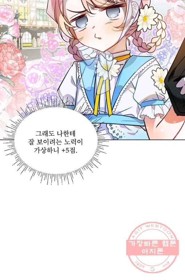 비선실세 레이디 23화 5