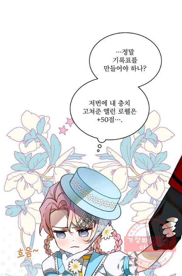비선실세 레이디 23화 6