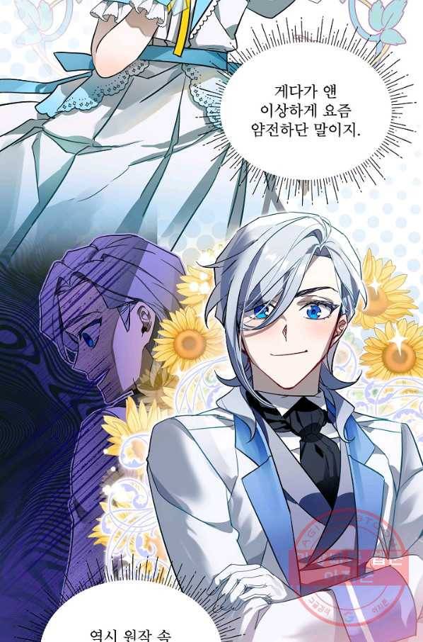 비선실세 레이디 23화 7