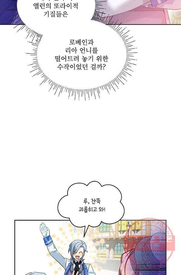 비선실세 레이디 23화 8