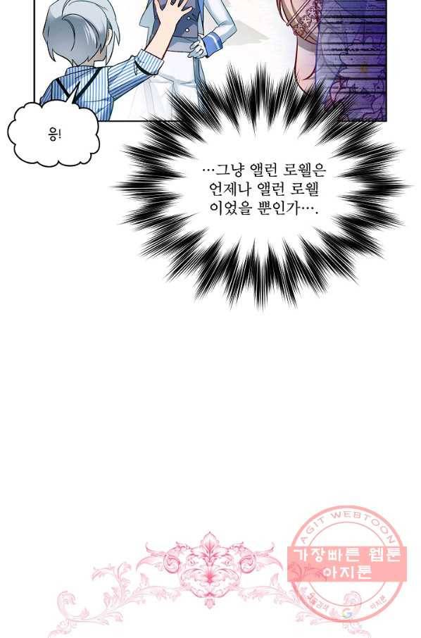 비선실세 레이디 23화 9