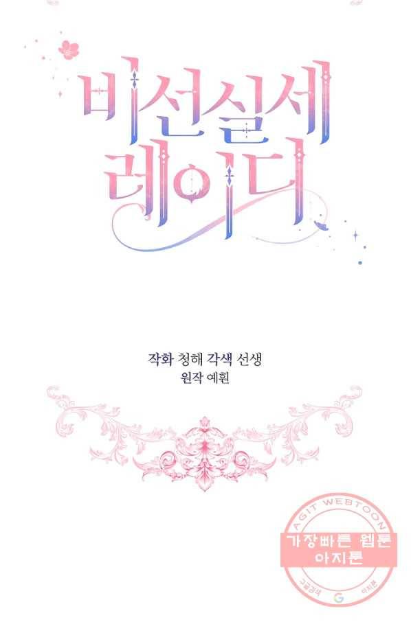 비선실세 레이디 23화 10