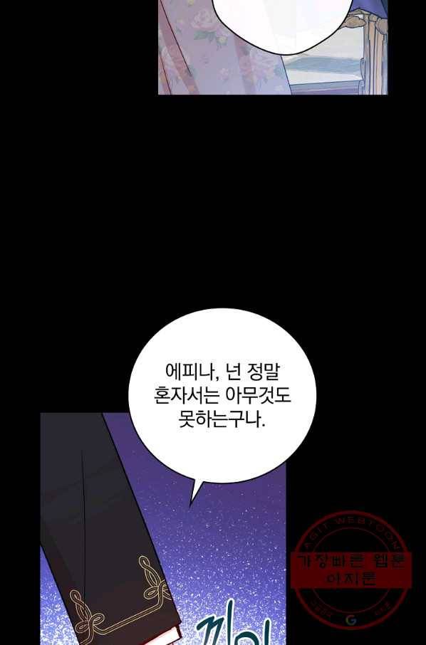적기사는 눈먼 돈을 좇지 않는다 42화 7