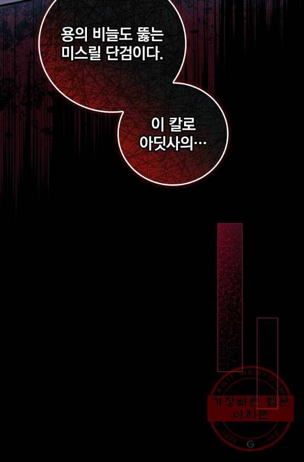 적기사는 눈먼 돈을 좇지 않는다 42화 11