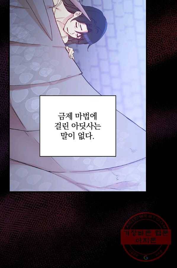 적기사는 눈먼 돈을 좇지 않는다 42화 19