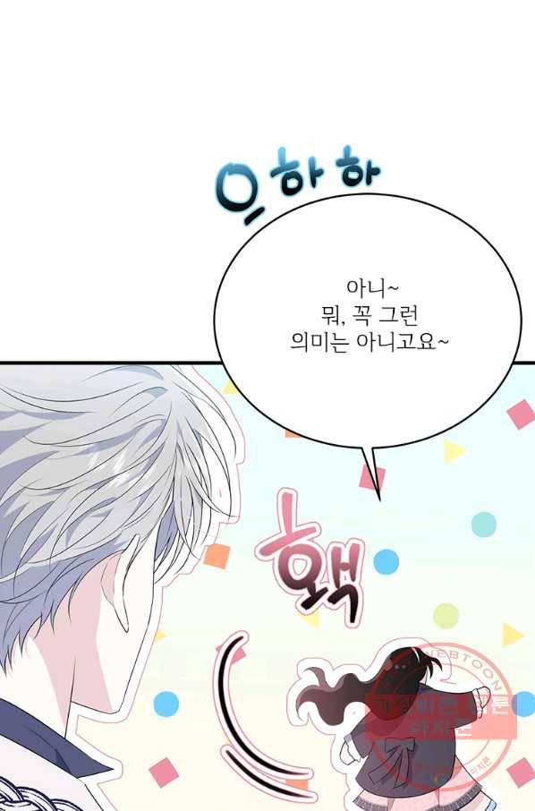 모시던 아가씨가 도련님이 되어버렸다 77화 7