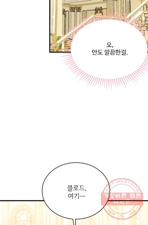 모시던 아가씨가 도련님이 되어버렸다 77화 10