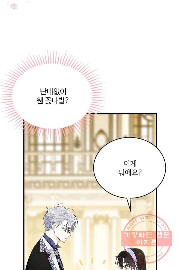 모시던 아가씨가 도련님이 되어버렸다 77화 14
