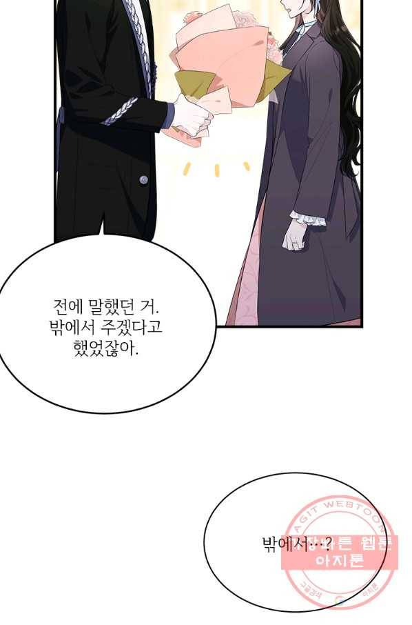 모시던 아가씨가 도련님이 되어버렸다 77화 15