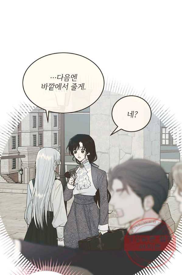 모시던 아가씨가 도련님이 되어버렸다 77화 16