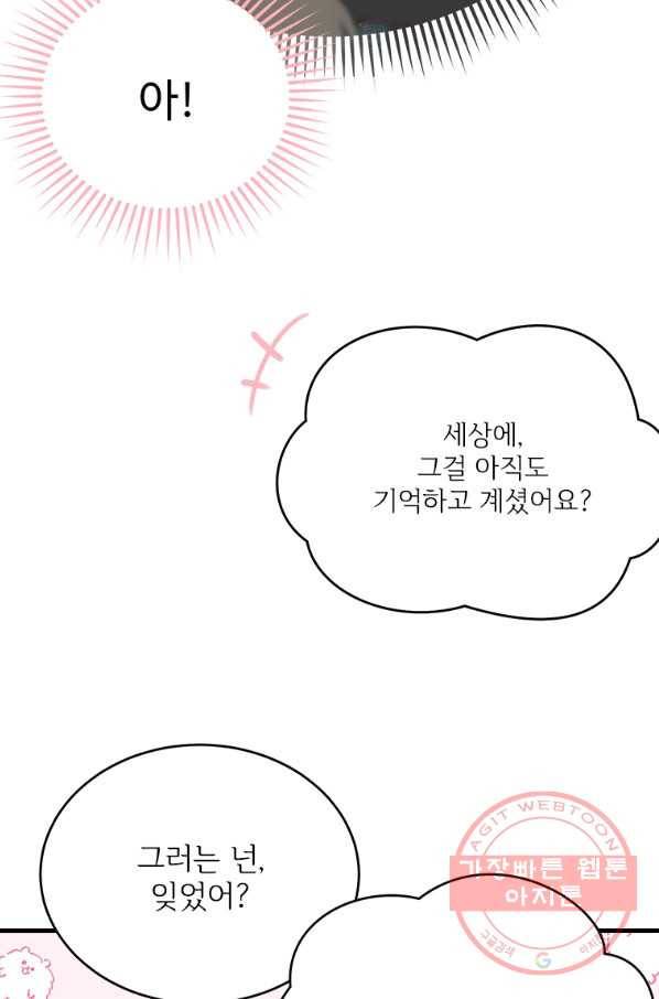 모시던 아가씨가 도련님이 되어버렸다 77화 17