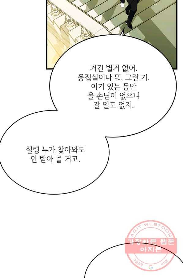 모시던 아가씨가 도련님이 되어버렸다 77화 24