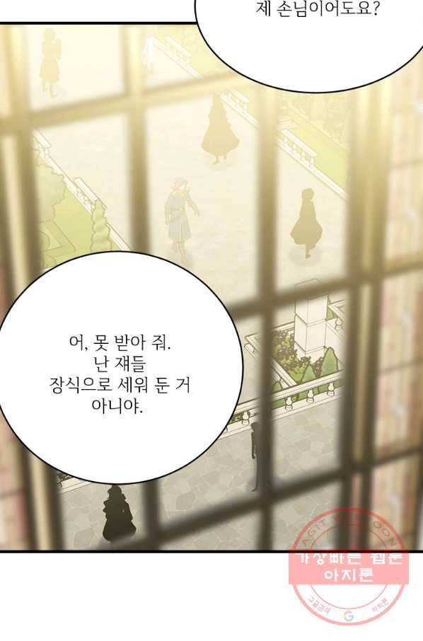 모시던 아가씨가 도련님이 되어버렸다 77화 25