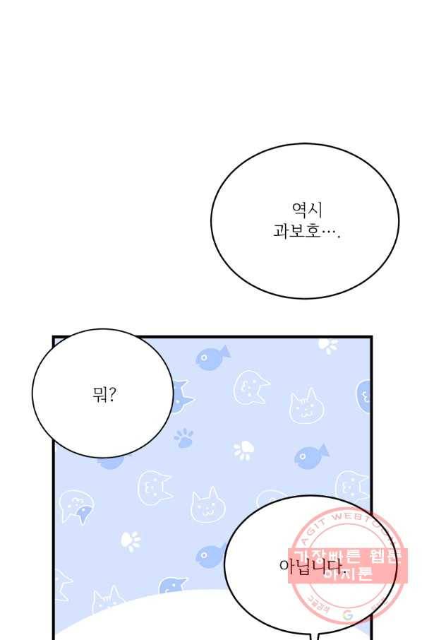 모시던 아가씨가 도련님이 되어버렸다 77화 26