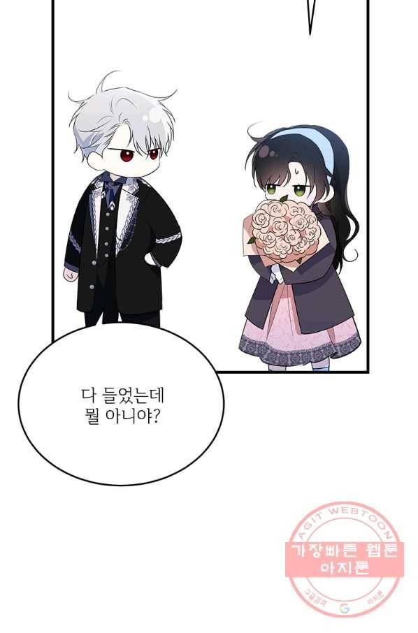 모시던 아가씨가 도련님이 되어버렸다 77화 27