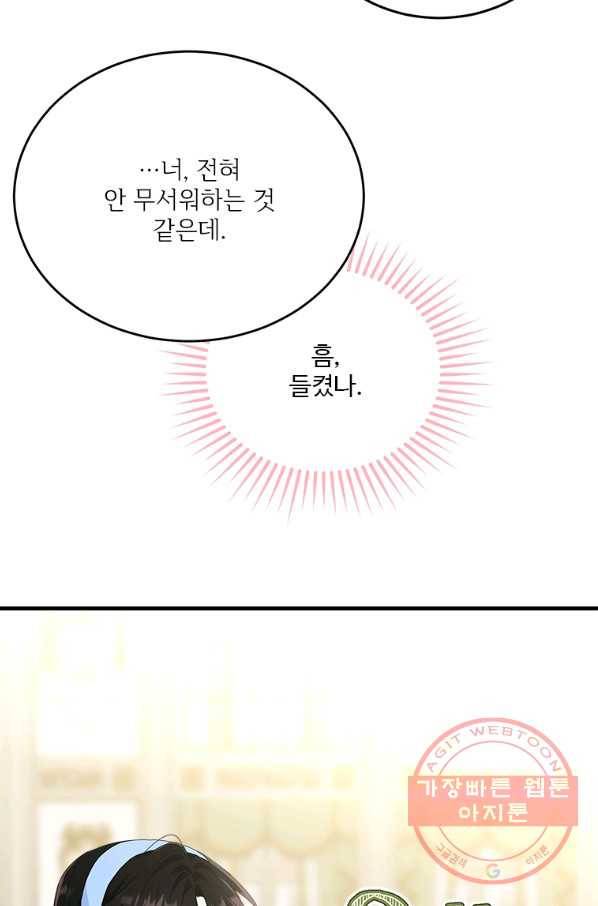 모시던 아가씨가 도련님이 되어버렸다 77화 31