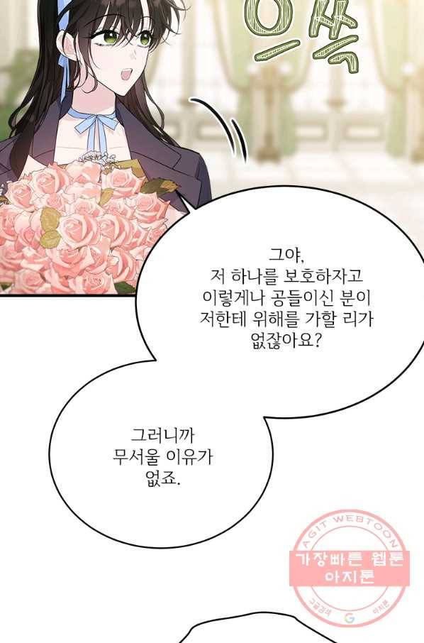 모시던 아가씨가 도련님이 되어버렸다 77화 32