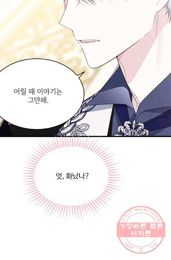 모시던 아가씨가 도련님이 되어버렸다 77화 35