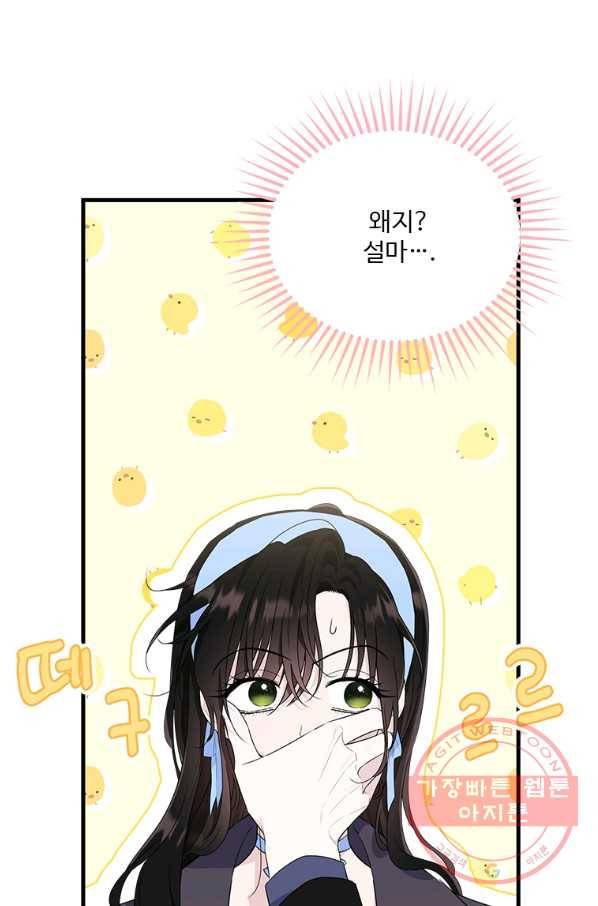 모시던 아가씨가 도련님이 되어버렸다 77화 36