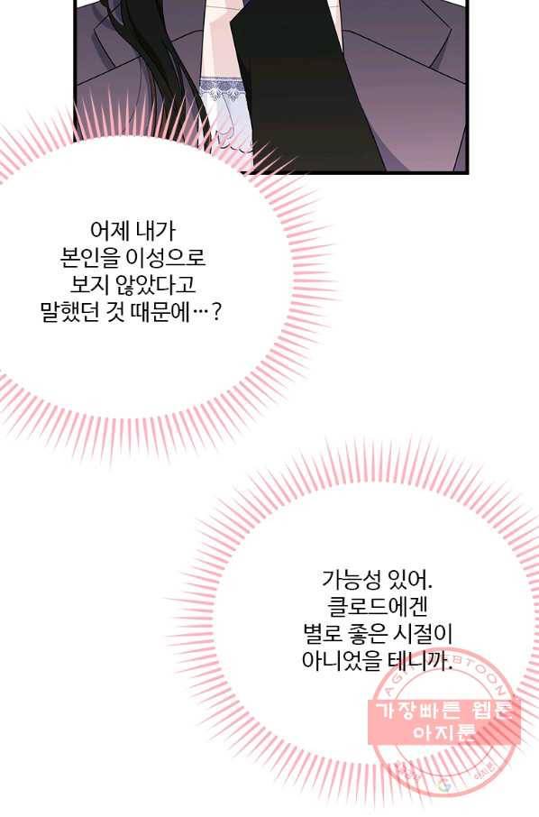 모시던 아가씨가 도련님이 되어버렸다 77화 37